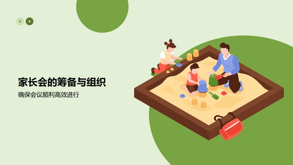 绿色插画风家长会PPT模板