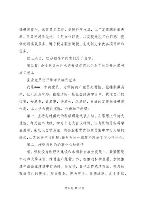 公开承诺书范本_1.docx