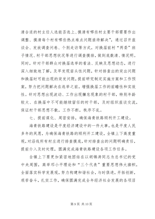 乡镇工作思路及目标措施.docx