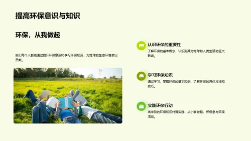 全球环境变迁启示录