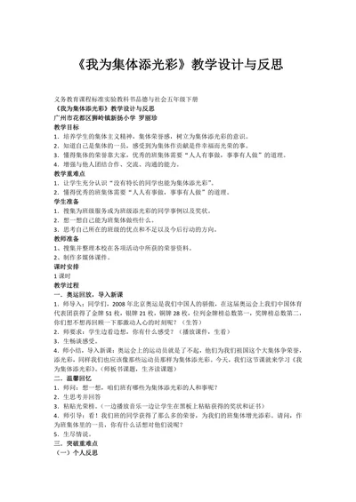 我为集体添光彩教学设计与反思