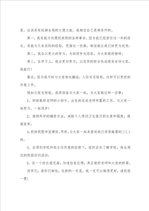 班组长演讲稿三分钟20222023竞选班长三分钟演讲稿最新