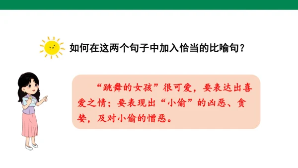 人教版语文四年级下册第六单元 语文园地六 课件