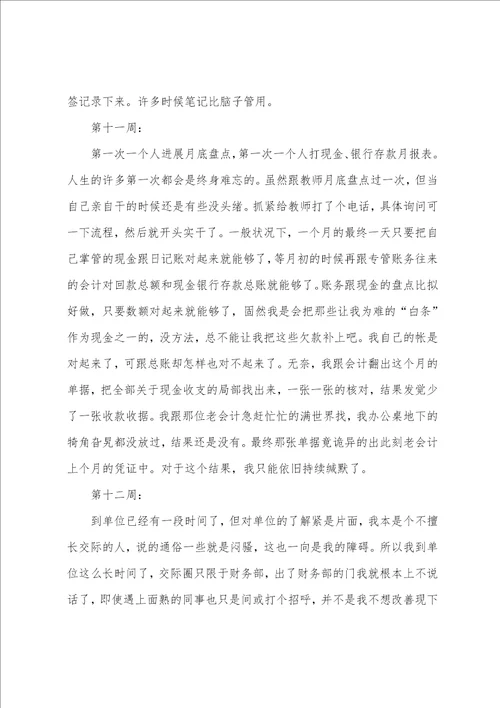 关于出纳实习周记范文集锦七篇