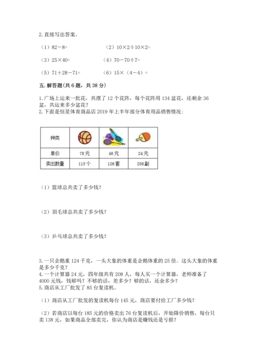 苏教版四年级下册数学第三单元 三位数乘两位数 测试卷（夺分金卷）.docx