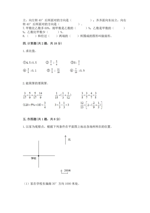 小学六年级上册数学期末测试卷及完整答案【夺冠系列】.docx