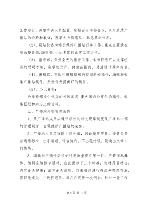 校园广播的工作计划.docx