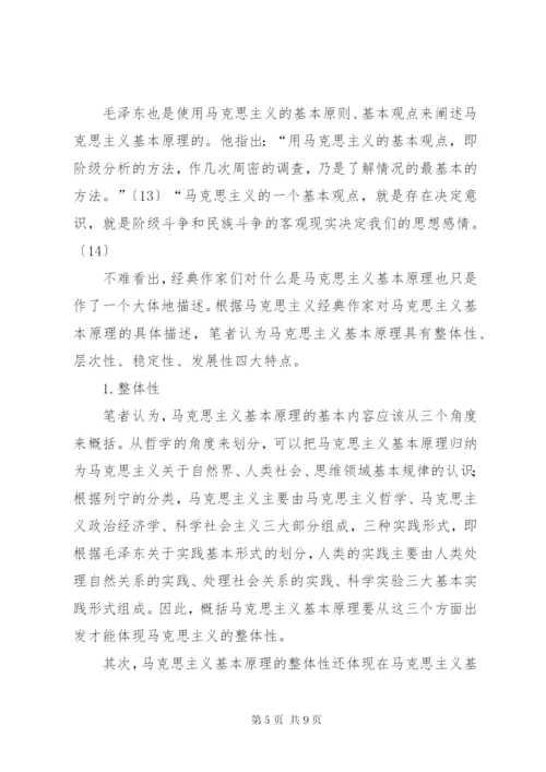 学习马克思主义基本原理的心得体会 (8).docx