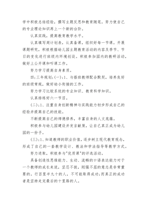 2023年幼儿园教师个人发展计划范文.docx
