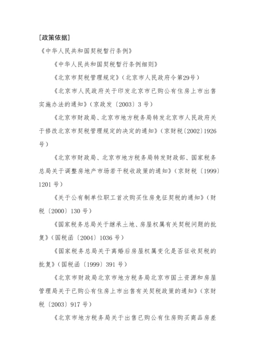 保障性住房税收政策汇总.docx