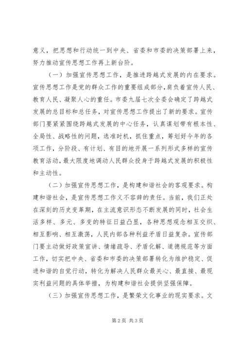 在全市宣传思想工作暨创建全国文明城市动员大会上的讲话_1.docx