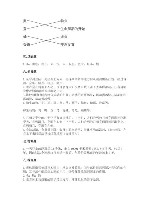 教科版三年级下册科学期末测试卷含答案【精练】.docx