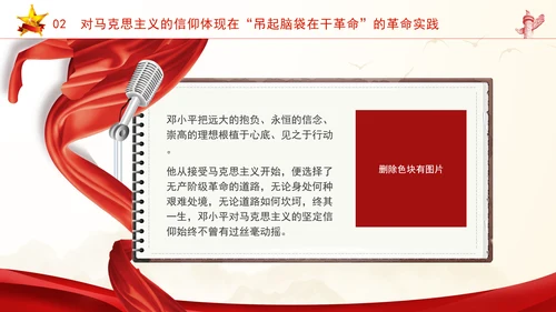 思政教育党课从邓小平的一生中感悟信仰的力量PPT课件