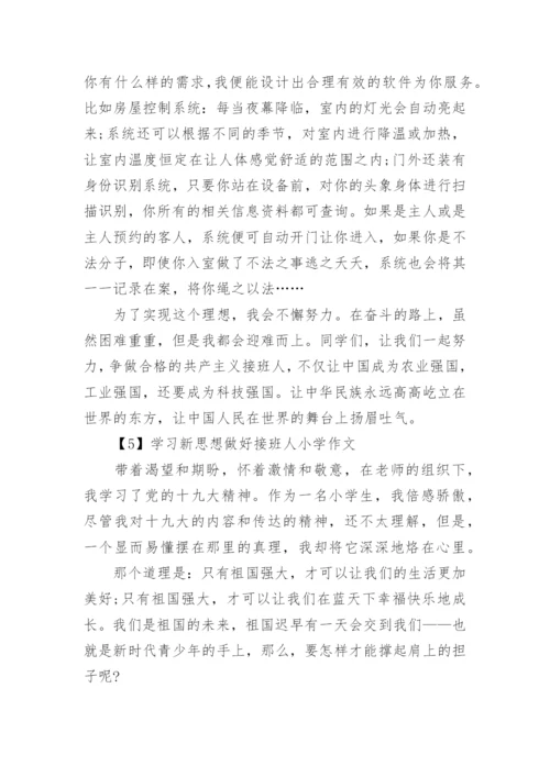 学习新思想做好接班人小学作文10篇2021.docx