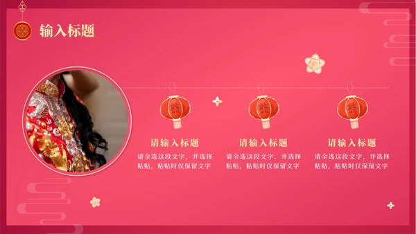 红色中国风渐变中式婚礼PPT模板