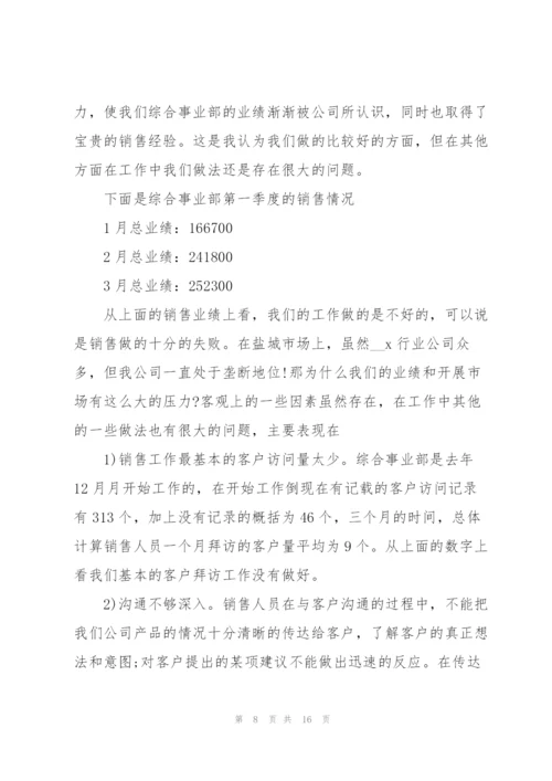 销售述职报告5篇.docx