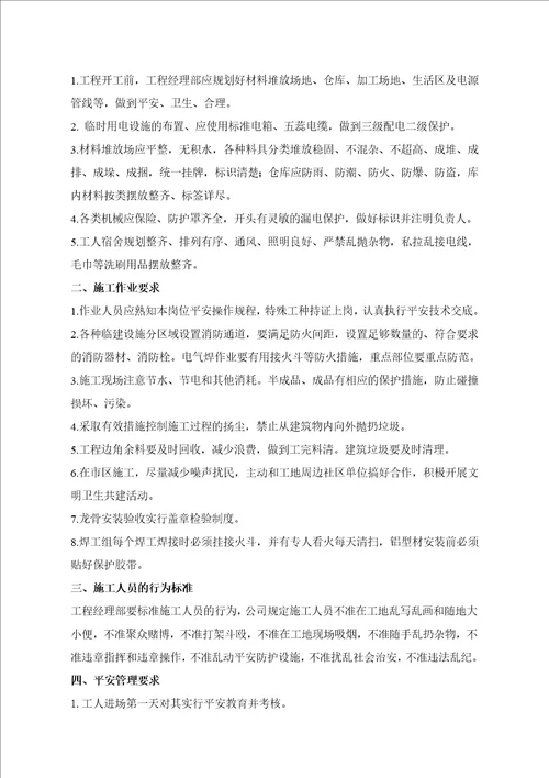 玻璃雨棚施工方案