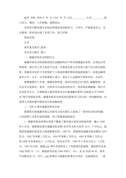 有关学生实习报告范文集合8篇.docx