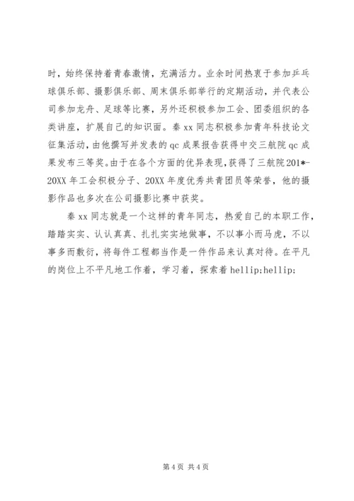 优秀共青团员事迹材料 (12).docx