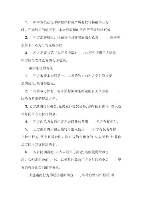 房屋租赁合同模板标准