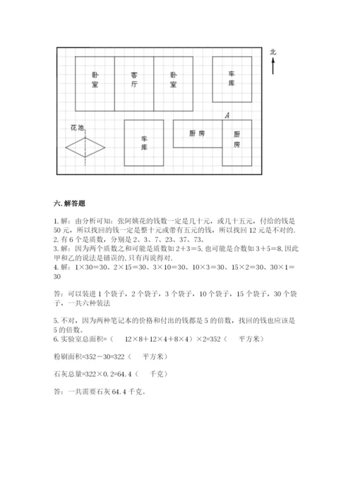 人教版数学五年级下册期末测试卷可打印.docx