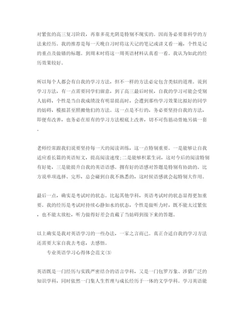 精编专业英语学习参考心得体会参考范文5篇.docx