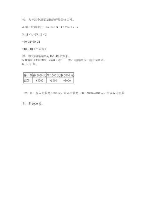 沪教版数学六年级下册期末检测试题（精华版）.docx
