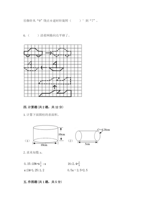 北师大版数学六年级下册期末测试卷带答案（新）.docx