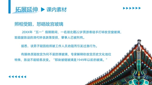 蓝色商务简约古希腊的石头高中课本PPT模板