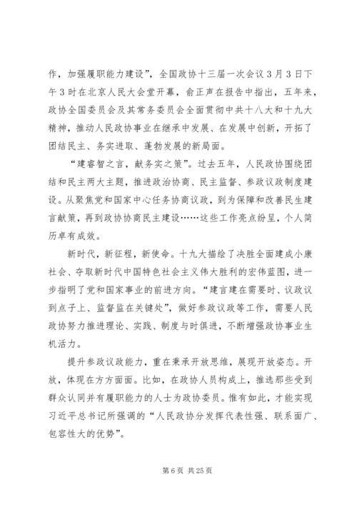 学习两会思想汇报（10篇） (2).docx