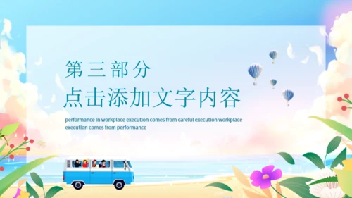 你好夏天，夏日来临通用PPT动态模板