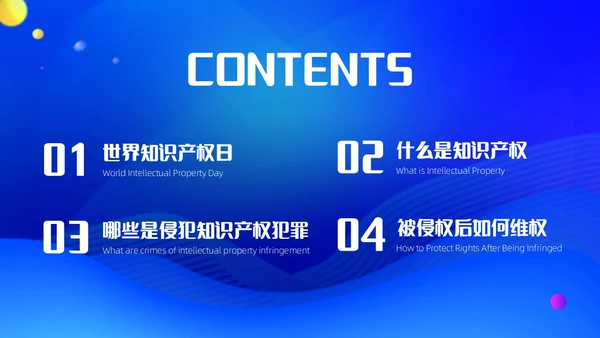 蓝色渐变实拍简约风世界知识产权日PPT模板