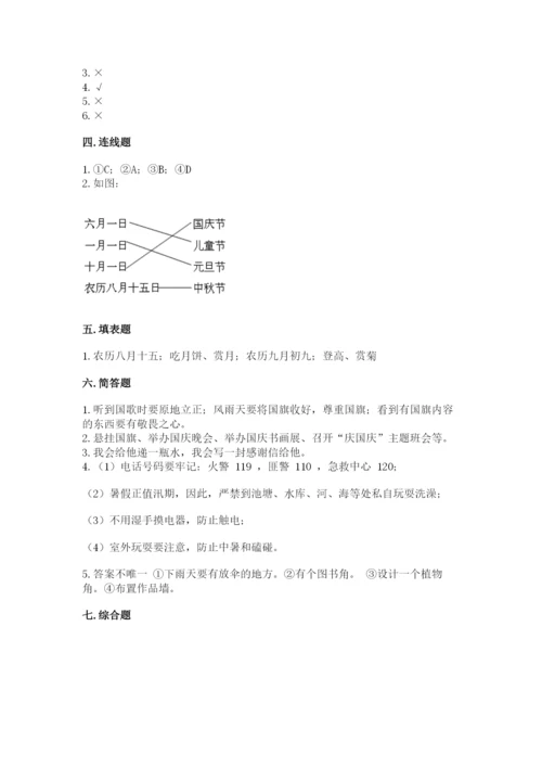 新部编版小学二年级上册道德与法治期末测试卷含答案（实用）.docx