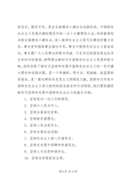 打通镇退休党支部组织老干部学习党的十九大会议精神.docx