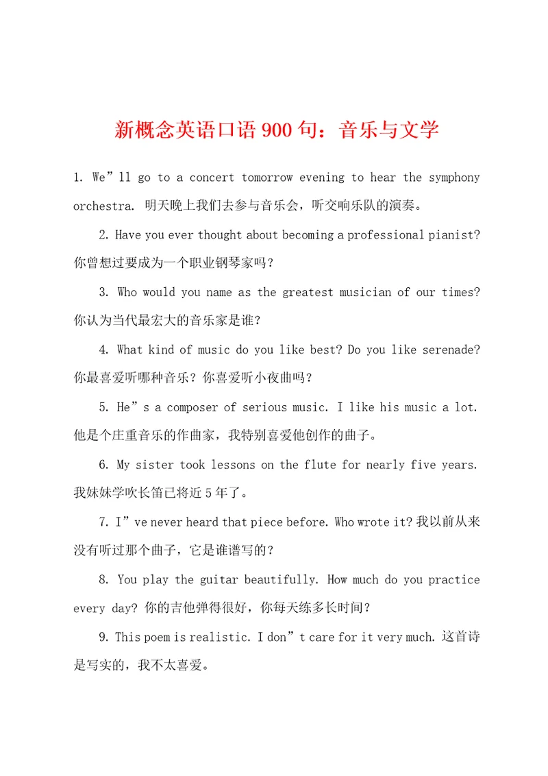 新概念英语口语900句：音乐与文学