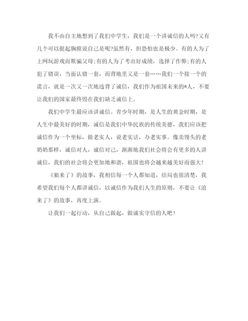 精编之关于高中诚信的议论文精选范文.docx