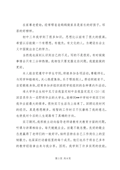 初中自我鉴定范文4篇.docx