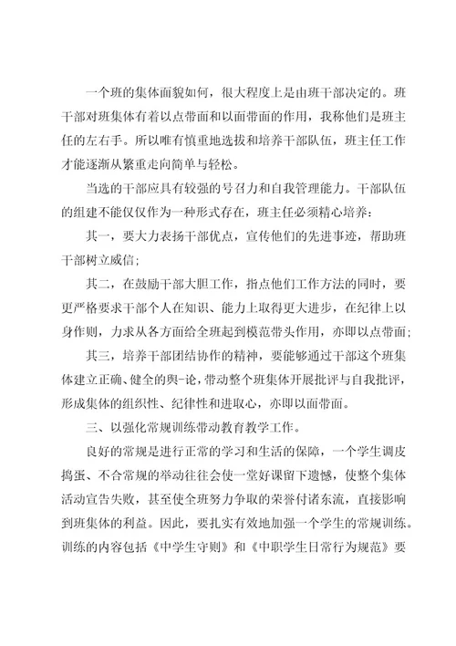 有关中职班主任工作总结范文（15篇）