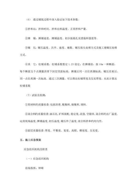 中粒式改性沥青砼下面层施工技术方案.docx