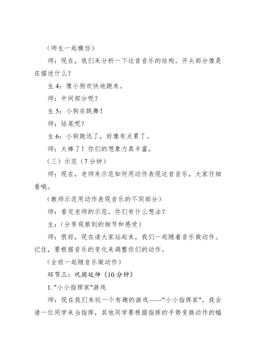 【新课标】人教版（2012）音乐二年级上册4.5 欣赏 小狗圆舞曲 教案