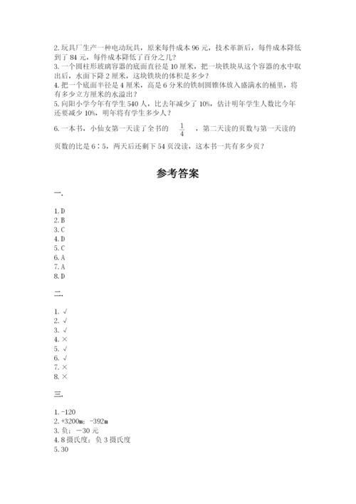 人教版六年级数学小升初试卷及答案（新）.docx
