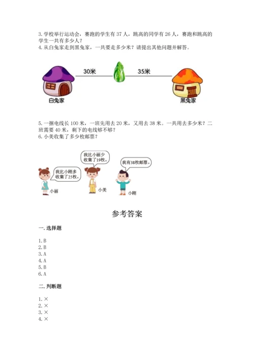 人教版数学二年级上册期末测试卷（a卷）word版.docx