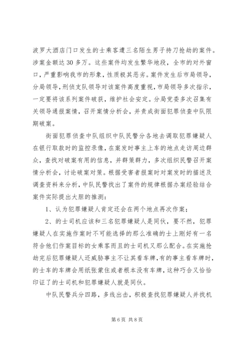 侦查中队集体三等功先进事迹材料.docx