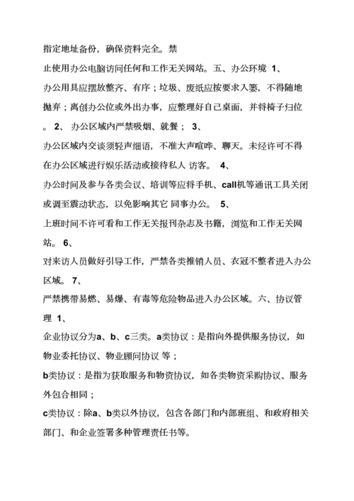 万科物业专项规章新规制度汇编.docx