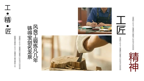 工匠精神专业PPT模板