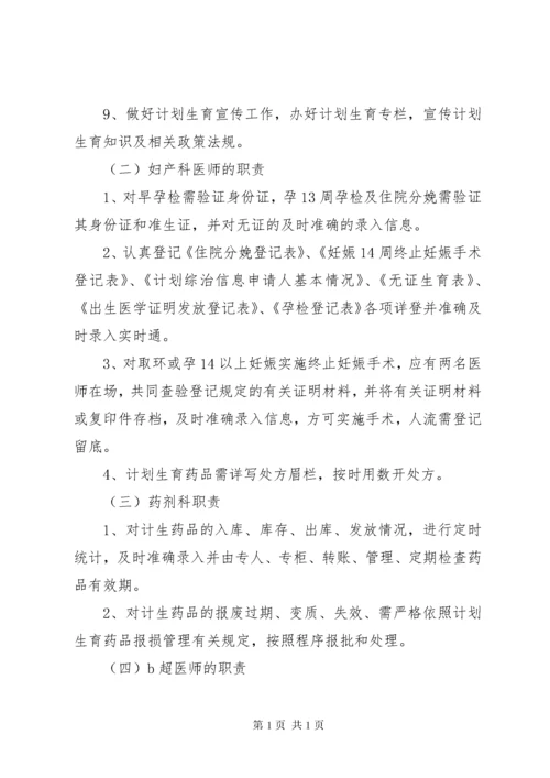 医院计划生育管理制度.docx