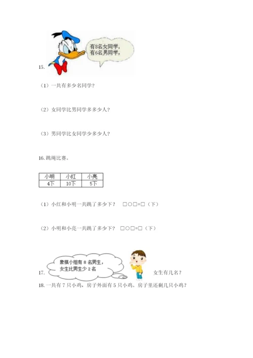 小学一年级数学应用题大全及答案【名校卷】.docx