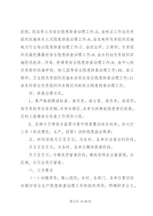 乡镇安全生产检查工作计划.docx