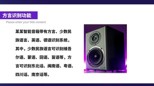 紫色科技风智能家居音响产品展示销售发布PPT模板