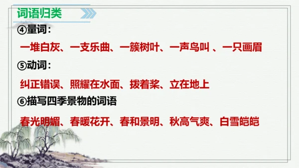 【学霸提优】统编版语文五上（ 第七单元重难点梳理复习）（课件）